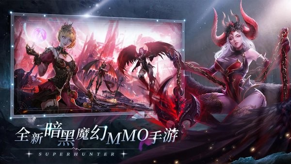 超级猎手游戏最新版截图1