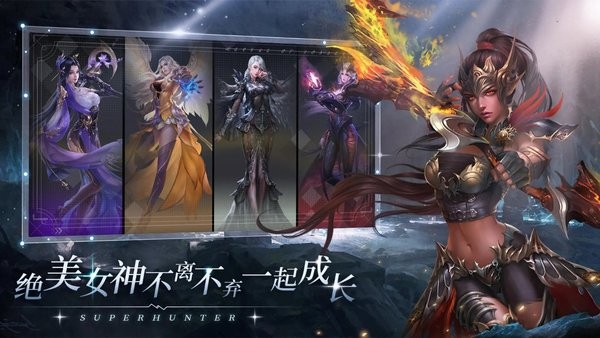 超级猎手游戏最新版截图2