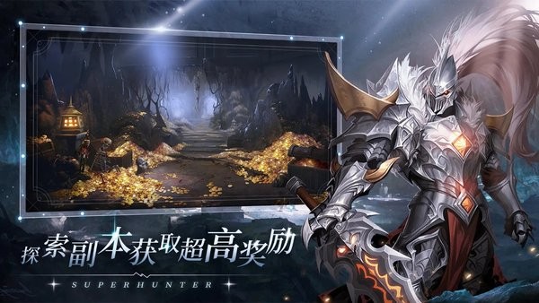 超级猎手游戏最新版截图3