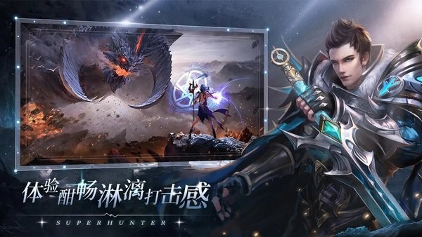 超级猎手游戏最新版截图4