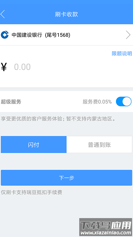 瑞刷app最新版截图2