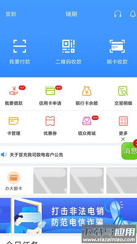 瑞刷app最新版截图4