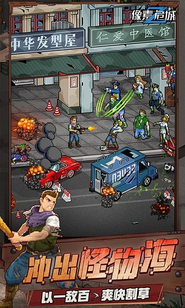 像素危城游戏最新版截图4