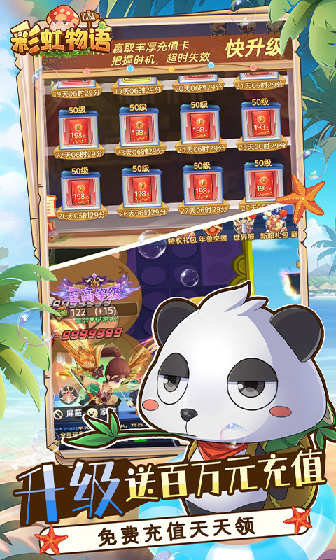 彩虹物语腾讯版截图