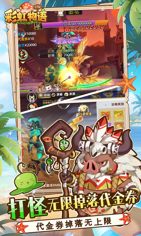 彩虹物语腾讯版截图