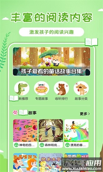 童话世界故事官方下载