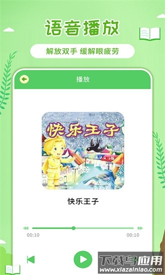 童话世界故事官方版最新版截图3