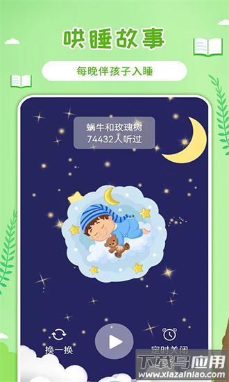 童话世界故事官方版最新版截图4