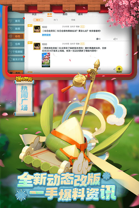 迷你世界官方正版截图2