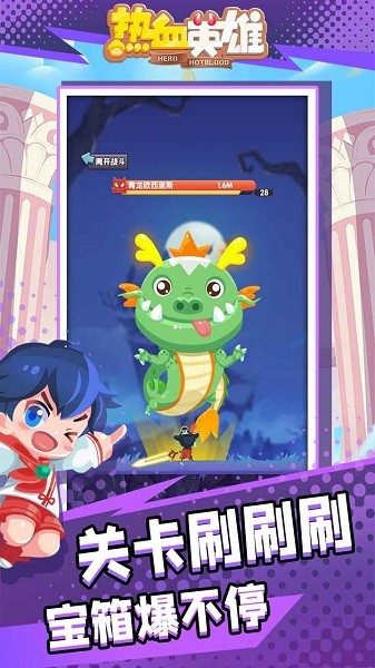 热血英雄手游截图