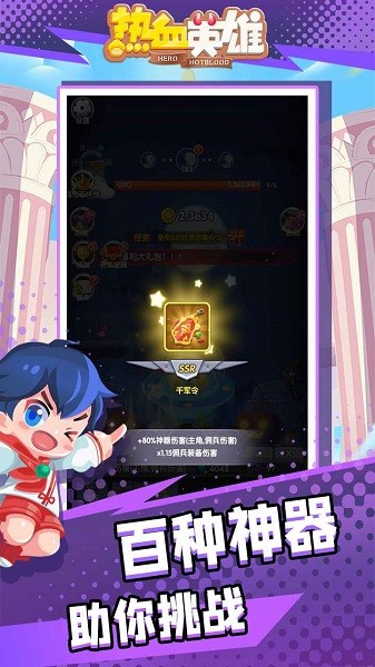热血英雄手游截图