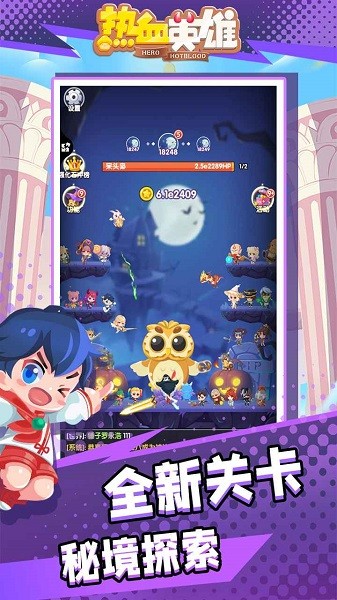 热血英雄手游截图
