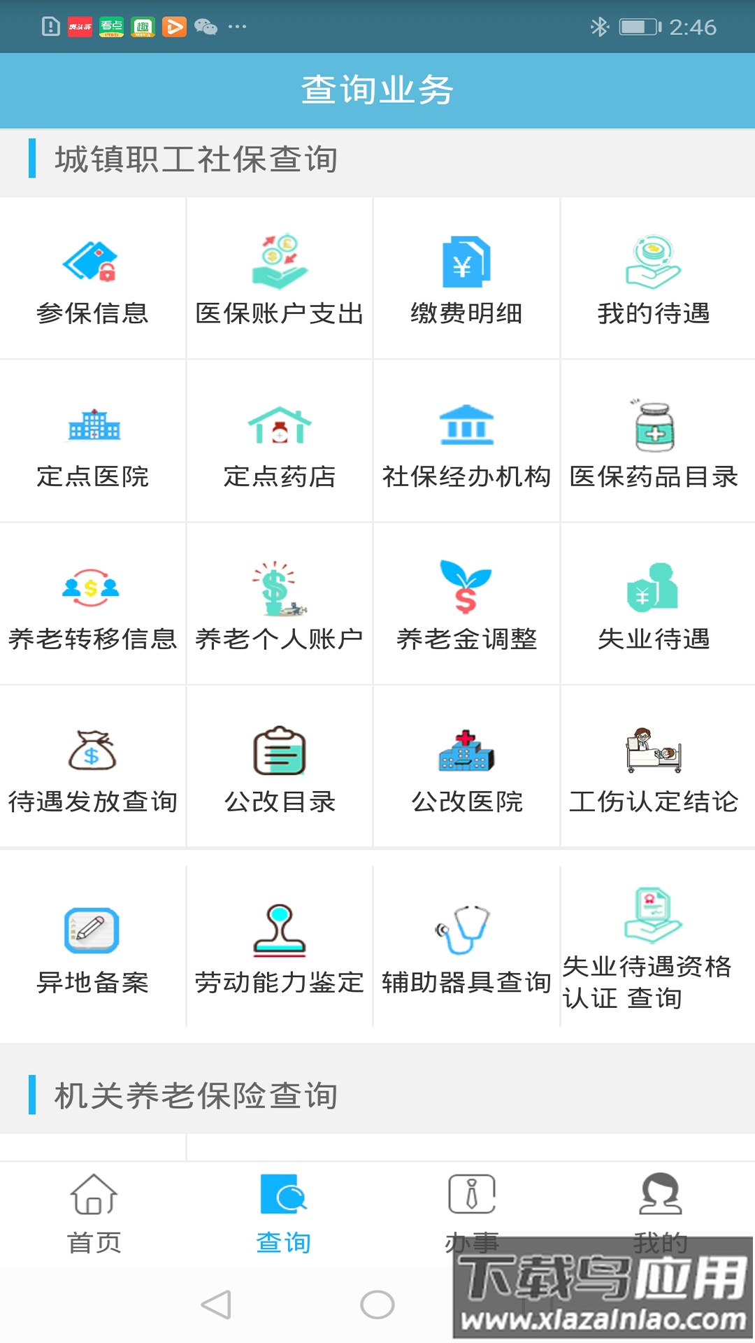 贵州社保app截图1