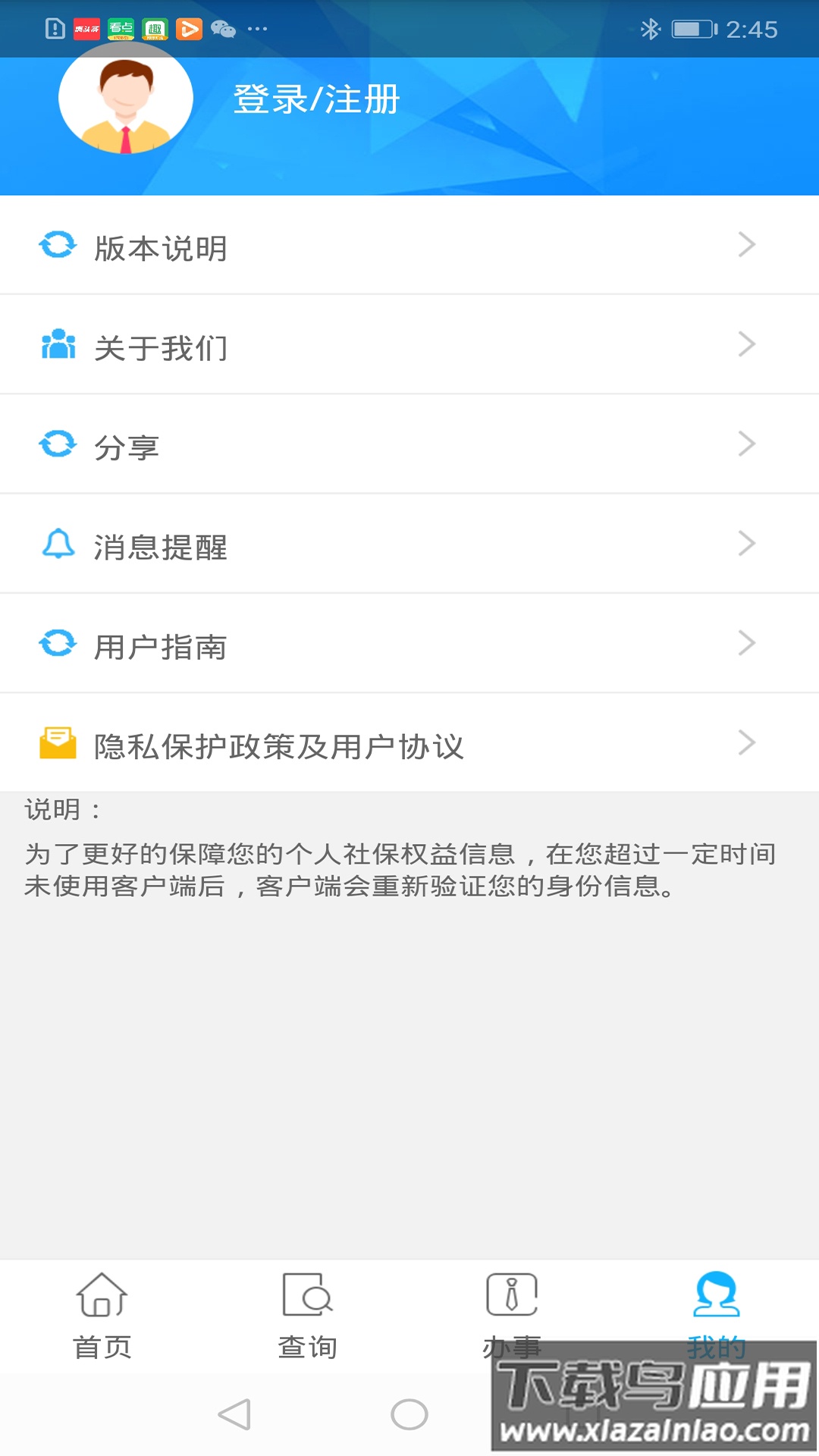 贵州社保app截图2