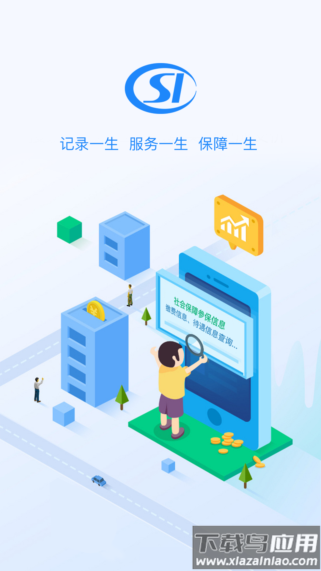 贵州社保app截图4