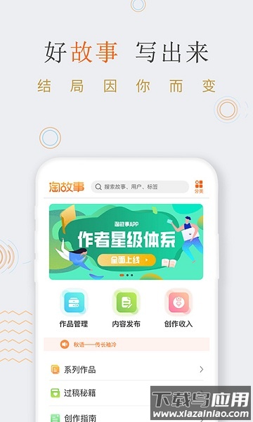 淘故事手机版最新版截图1