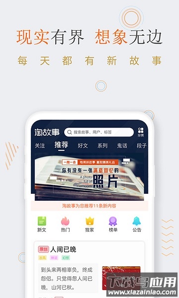 淘故事手机版最新版截图2