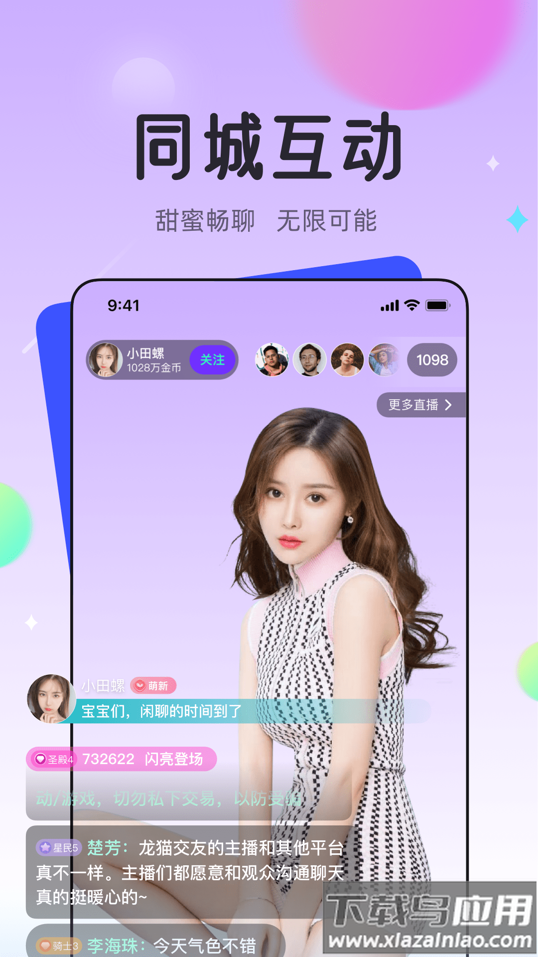 龙猫交友app截图1