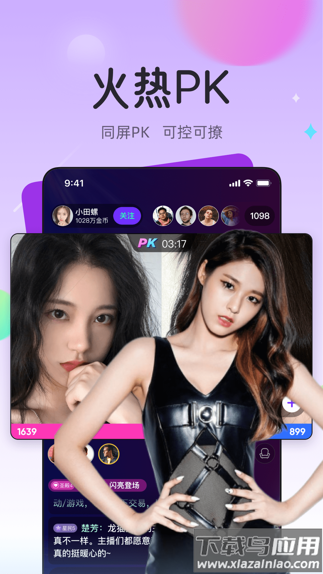 龙猫交友app截图2
