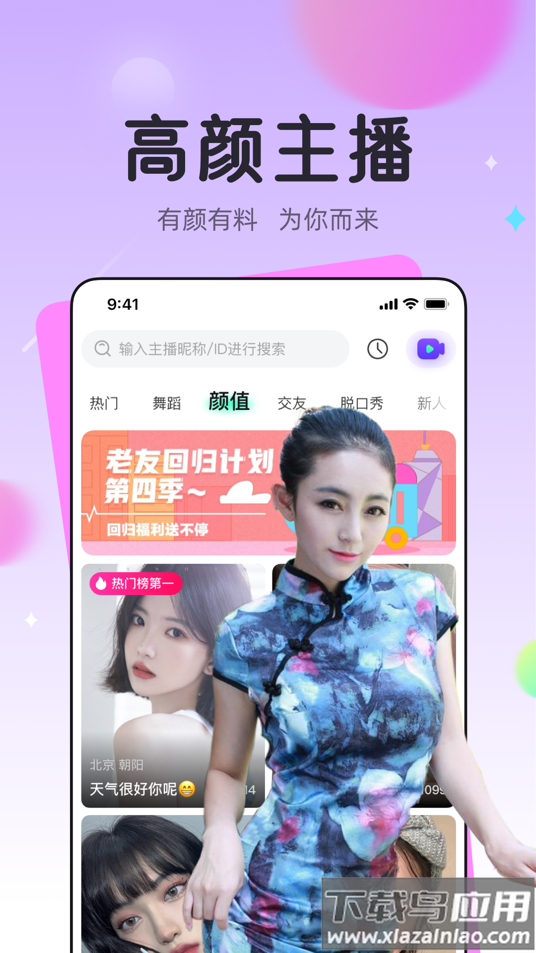龙猫交友app截图3