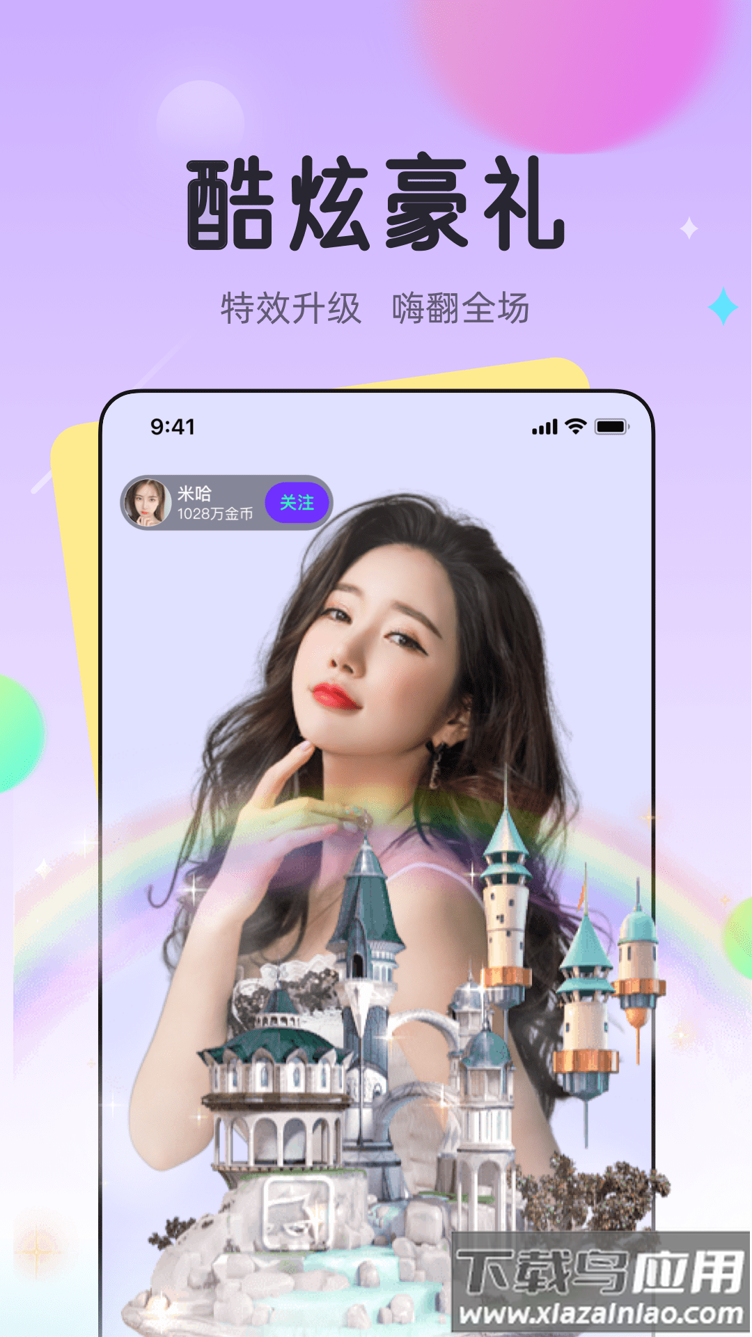 龙猫交友app截图4