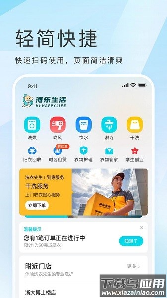 海乐生活软件截图