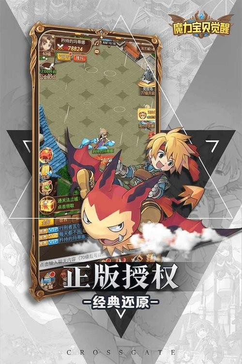 魔力宝贝觉醒官方版截图4