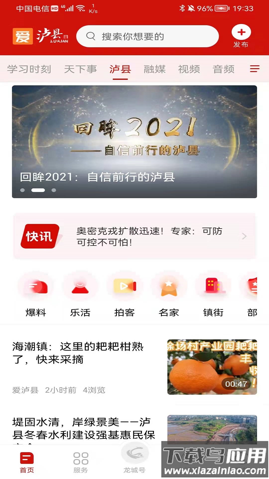 爱泸县app下载安装截图