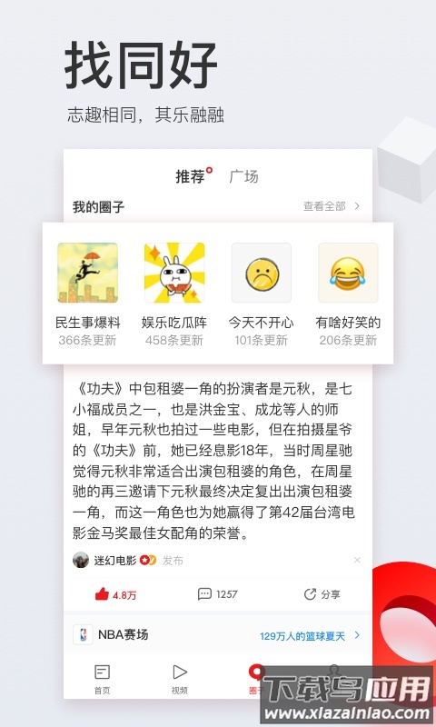 网易新闻hd版截图3