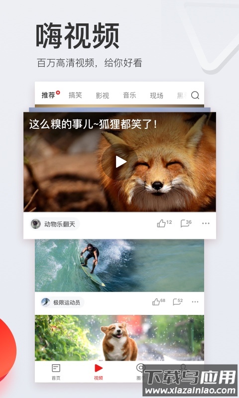 网易新闻hd版截图4