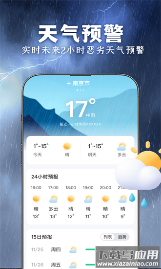 90日实时天气官方版最新版截图2