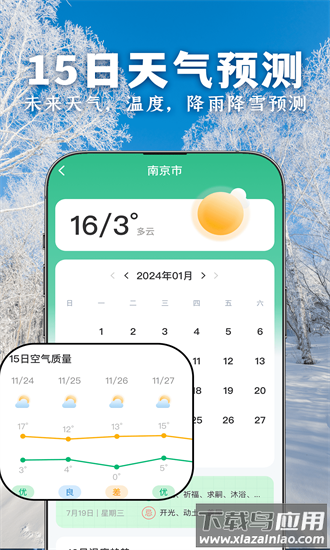 90日实时天气官方版最新版截图3