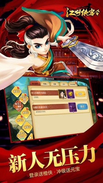 江湖侠客令满v版下载