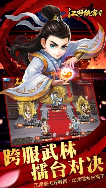 江湖侠客令满v版手游截图