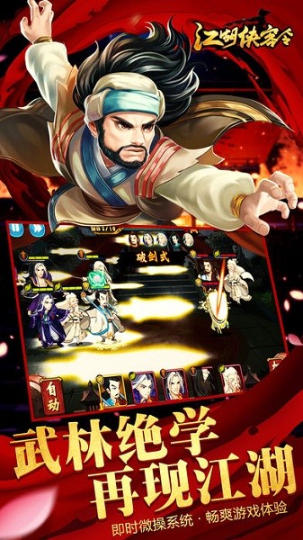 江湖侠客令满v版手游截图