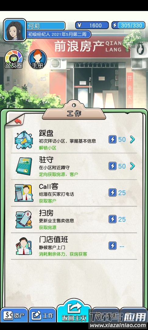 您好买房嘛手游下载最新版截图1