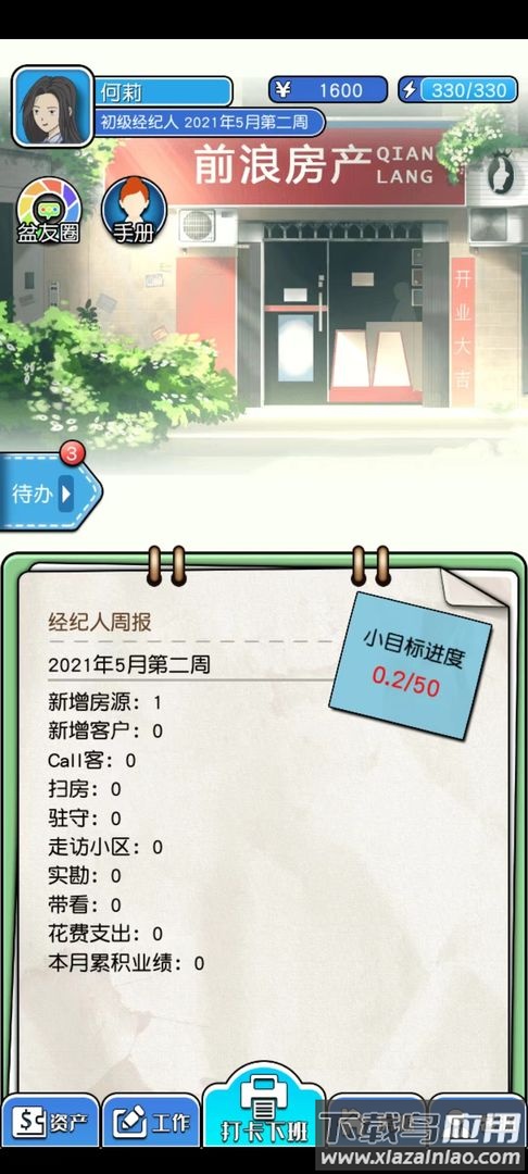 您好买房嘛手游下载最新版截图2