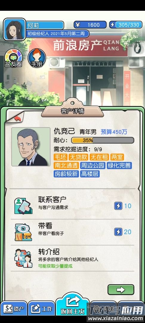 您好买房嘛手游下载最新版截图3