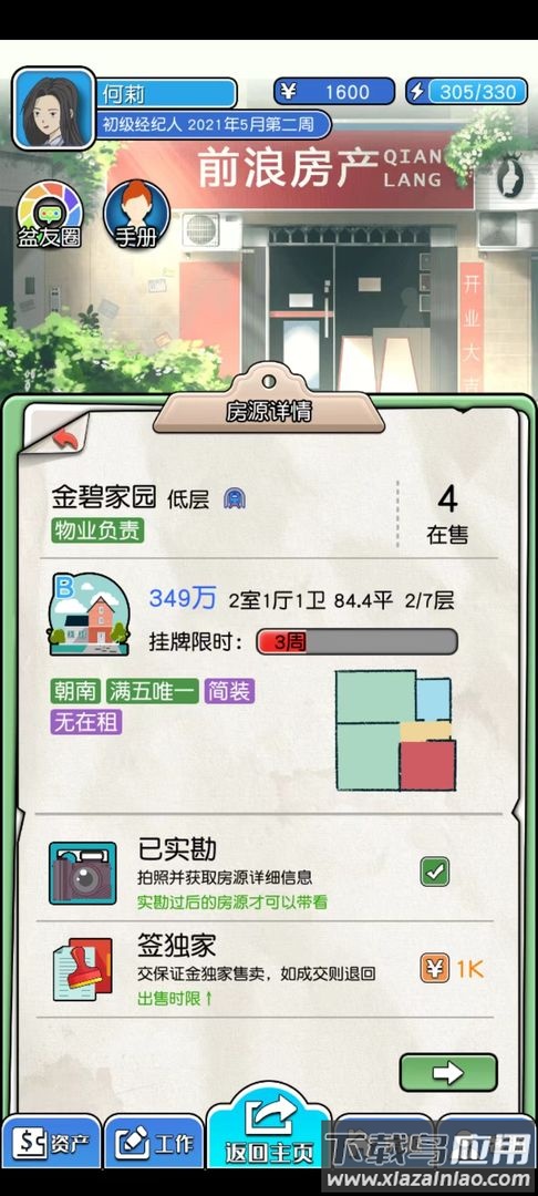 您好买房嘛手游下载最新版截图4