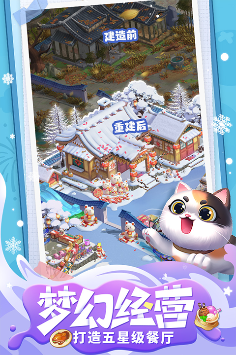 餐厅养成记红包版最新版截图5