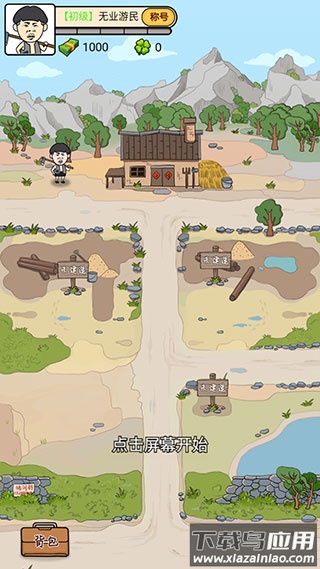 王富贵的垃圾站官方正版下载最新版截图2