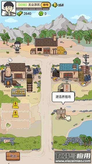 王富贵的垃圾站官方正版下载最新版截图3