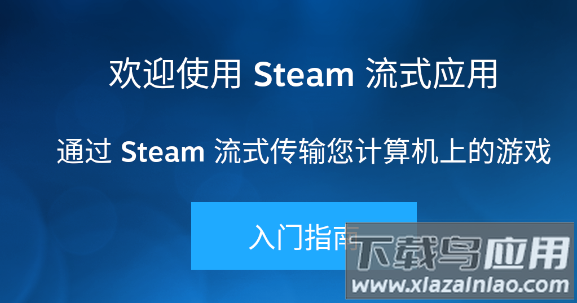 Steam Link app
