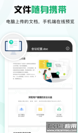 360安全云盘app