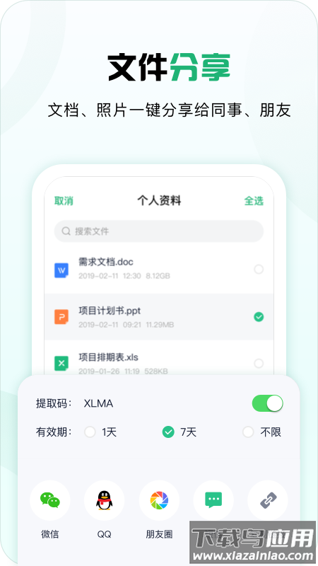 360安全云盘app截图