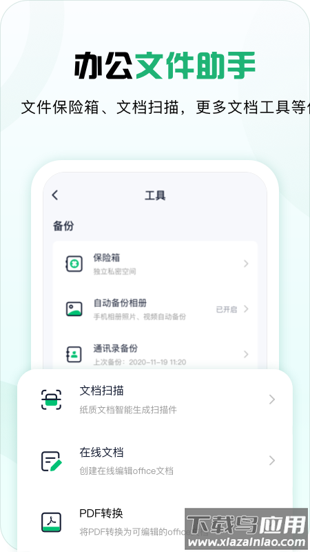 360安全云盘app截图