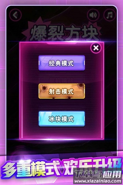 节奏打砖块手游截图2