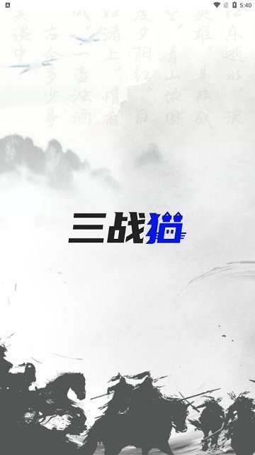 三战猫交易最新版截图3