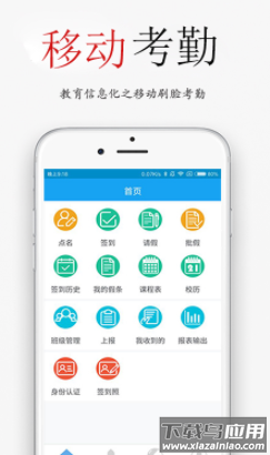 签到荚app
