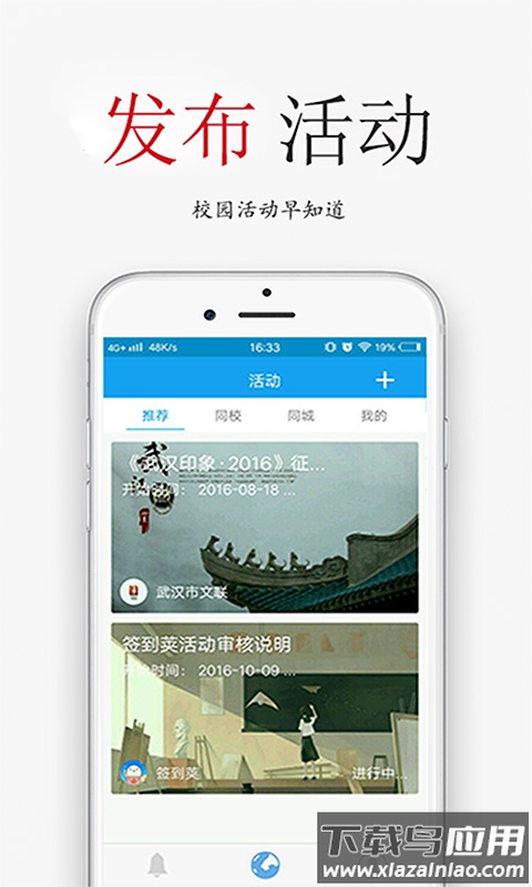 签到荚app最新版截图2